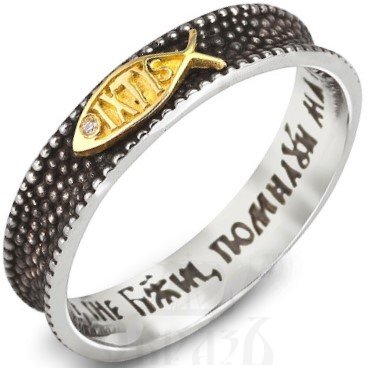 православное кольцо «ixtys» с иисусовой молитвой, серебро 925 пробы с золотом 375 пробы и бриллиантом (арт. 574-сз3-бр)